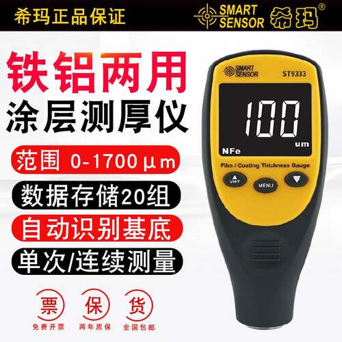 涂层测厚仪汽车漆面检测仪油漆镀锌层测量铁铝两用膜厚漆膜仪