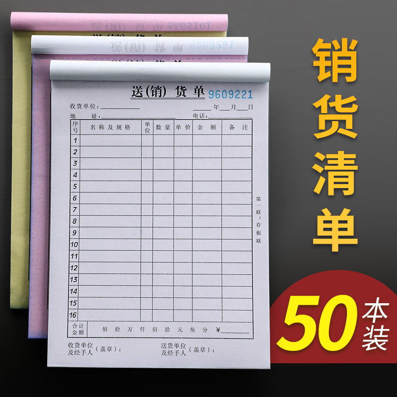 得力销货单二联收据送货清单三联出库收单据销售出入库两联加厚大