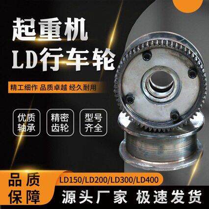 LD150/200/00/400梁行吊天车电动端梁起重机行走轮效装卸