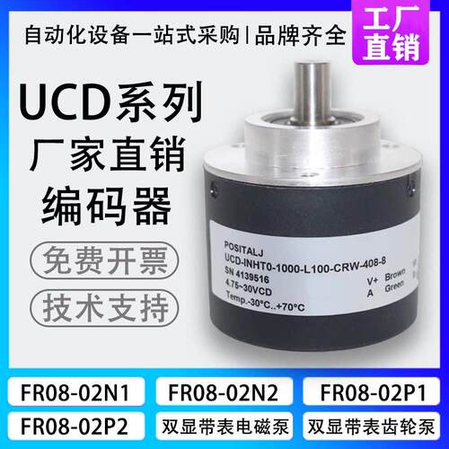 POSITAL博思特型UCD-INHT0-1000-L100-CRW-408-8增量光电编码器