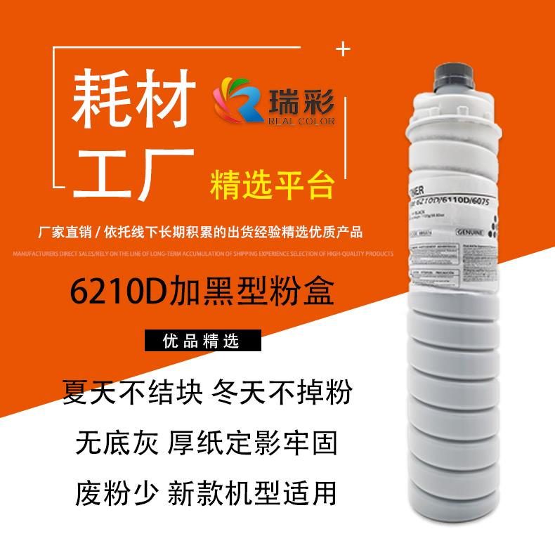 适用理光6001 7001 7502 8000 8001 7503 9001 6210D加黑碳粉盒桶