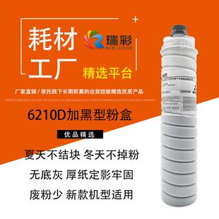 适用理光6001 7001 7502 8000 8001 7503 9001 6210D加黑碳粉盒桶