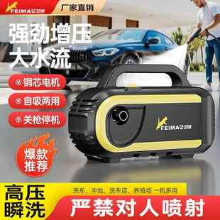 飞猫洗车机1400W便携式 清洗机家用220v高压水枪手提自吸洗车机