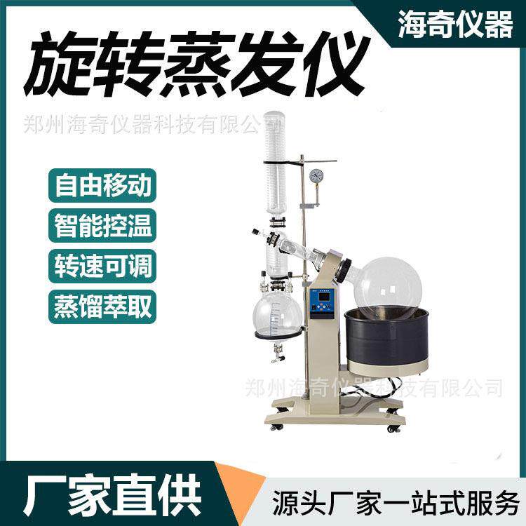 直供手动升降旋转蒸发仪立式旋蒸仪真空旋转蒸发器实验室蒸馏设新