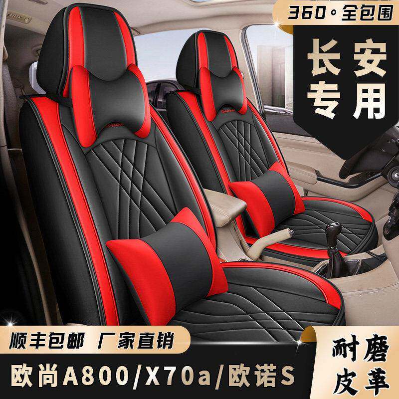 长安欧诺/欧尚A800/x70a座套七座专车专用坐垫全包皮革汽车座椅套