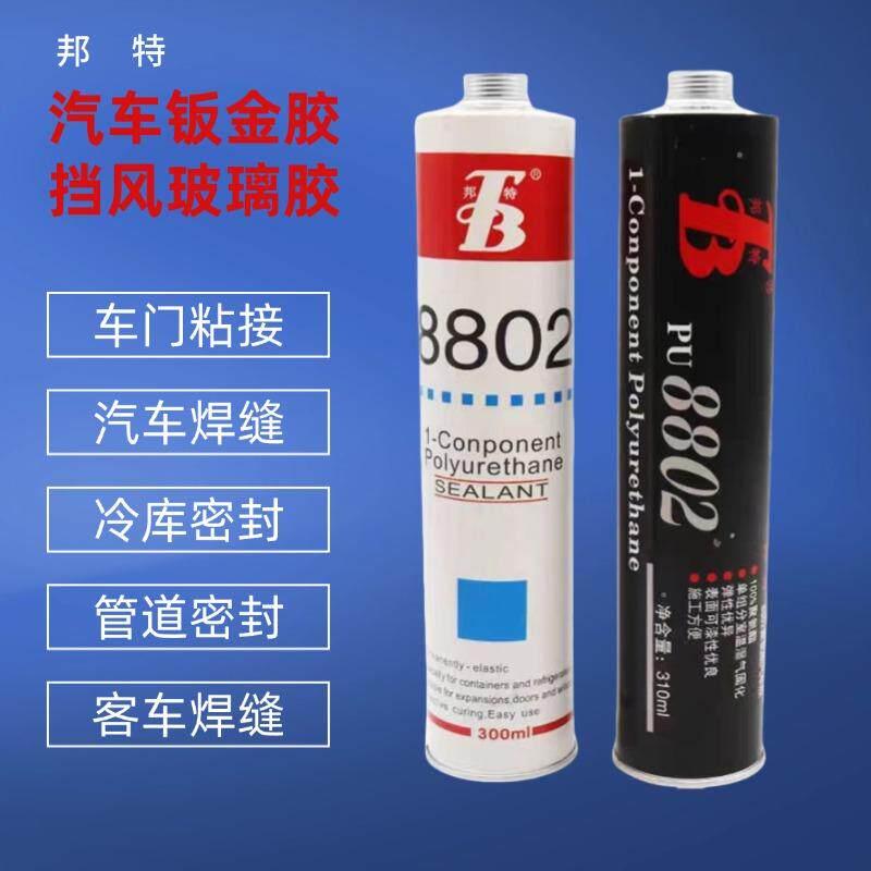 邦特8802汽车钣金胶聚氨酯密封胶单组份焊接粘接挡风玻璃胶粘合剂