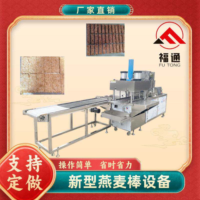 福通直供模具可定制可自动送盘自动摆盘操作简的新型燕麦棒设备