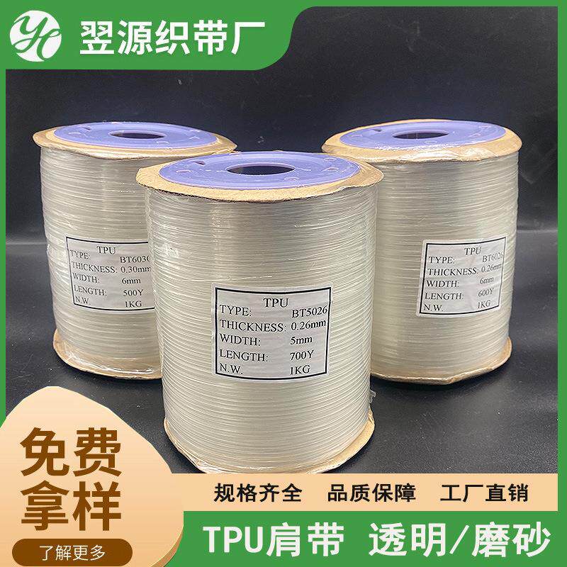 现货TPU弹力磨砂防滑透明肩带光滑加宽耐用隐形松紧带可拉伸肩带