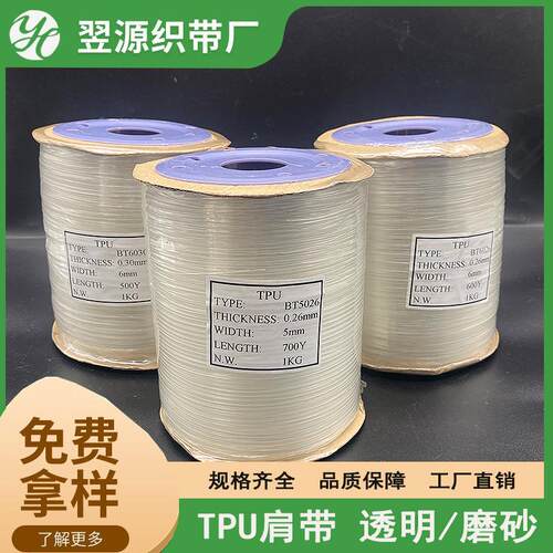 现货TPU弹力磨砂防滑透明肩带光滑加宽耐用隐形松紧带可拉伸肩带