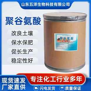 农业级聚谷氨酸粉剂叶面肥保湿 生根抗逆效冲施肥25%原粉聚谷氨酸