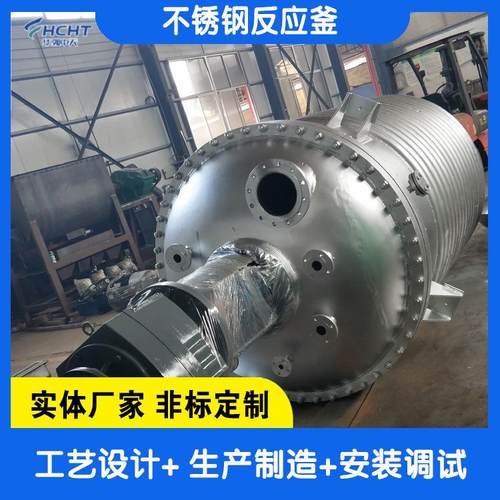 不锈钢双层反应釜高温高压真空蒸馏实验室设备电加热反应釜