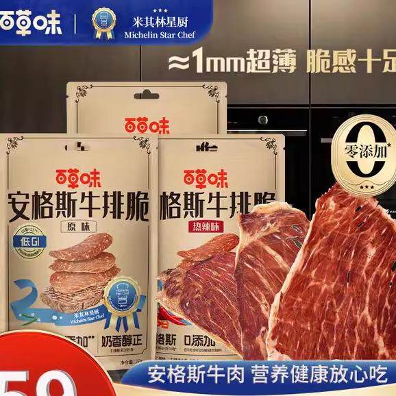 到手4袋】百草味安格斯牛排脆牛脆脆即食牛肉干脆片休闲解馋零食