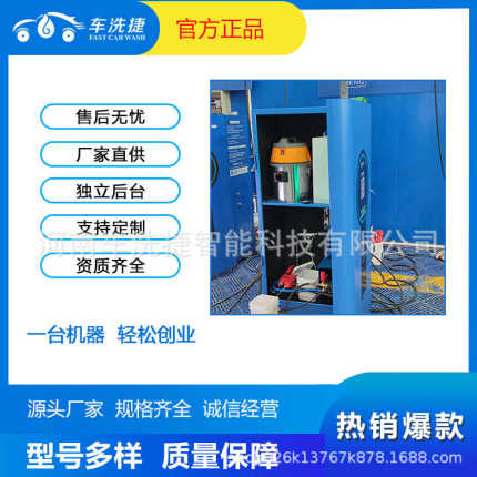 智能24小时自助洗车机 商用全自动共享刷车设备 收费系统一体机