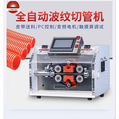 厂家全自动波纹切管机自动送料旋转式塑胶剪管机波纹管机机械设备