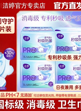 洁婷双UPro消毒级卫生巾棉柔超薄透气日用整箱旗舰店正品姨妈巾