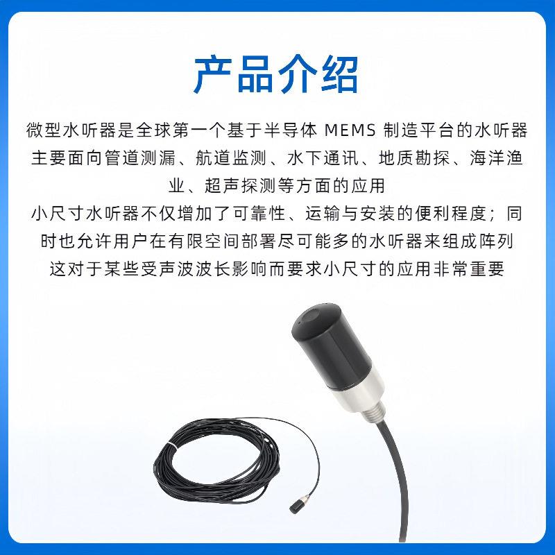 微水听器放搭配大器水SKA/NE-S套装下弱声信号放大检测拾音型设备