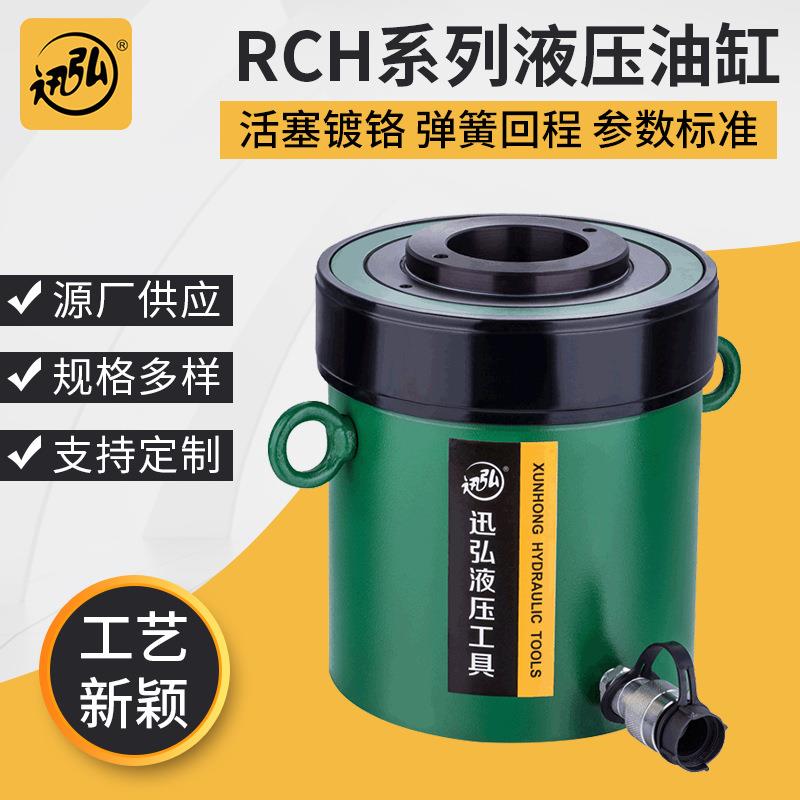 RCH中空柱塞液压油缸单作用手动液压油缸100t空心液压油缸千斤顶
