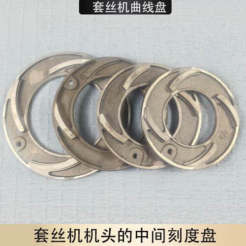 虎王沪工宁达电动攻丝机配件大全2寸机头中间盘4寸曲线盘刻度盘
