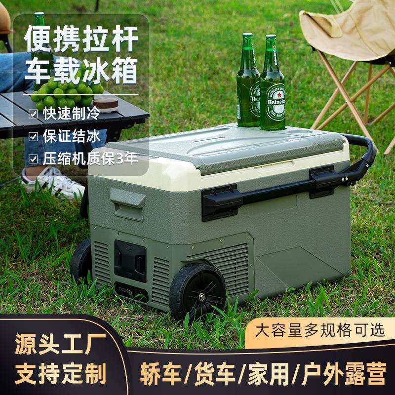 45升55升车载冰箱压缩机制冷12V24V车家两用带拉杆轮子移动小冰箱