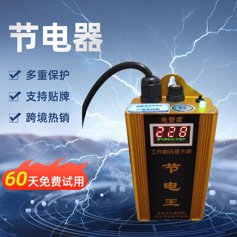 厂家直销家用大功率智能省电节电器铝合金节电设备电节电器