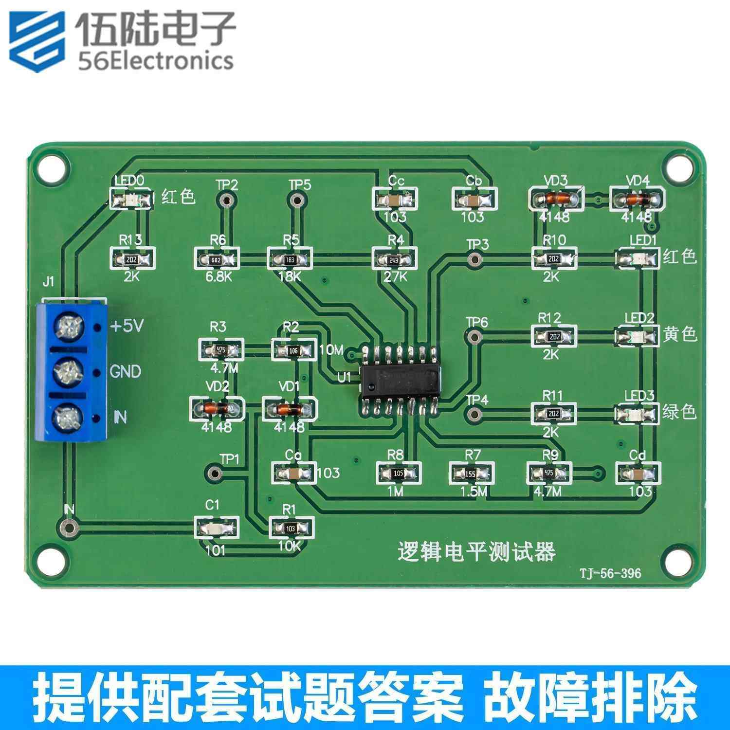 逻辑电平测试电路套件LED高低电平测试DIY电子制作散件TJ-56-396,电子元器件市场,DIY套件/DIY材料/电子积木,淘宝优惠券,粉丝福利购,淘宝优惠卷