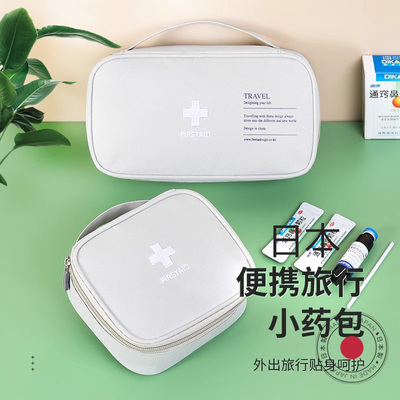 日本随身便携药包旅行户外医药包药品收纳包家用急救药箱健康防疫