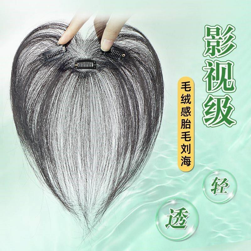 胎毛浏海假发女片头顶真发前额八字浏海补发轻薄无痕发际线假发贴