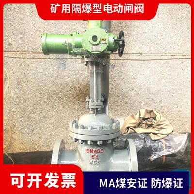 矿用闸阀 煤安矿用防爆型电动法兰闸阀MAZ941H-64C-DN200