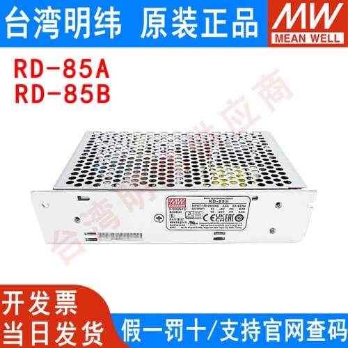 RD-85A/85B明纬85W双输出5V12V24V开关电源D-60A/60B NED-75A/75B