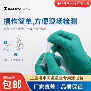 涛克快速水质检测包 共立测试包同款抽线式cod测试包磷酸盐测试剂