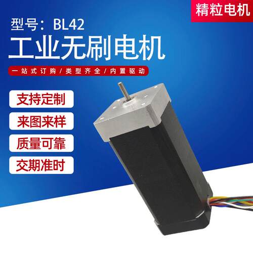 BL42工业无刷电机无极调速24V直流电机微型马达双轴无刷电机