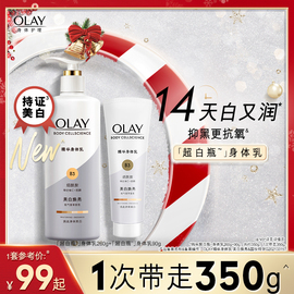 OLAY玉兰油超白瓶美白身体乳烟酰胺女全身保湿滋润秋冬品牌