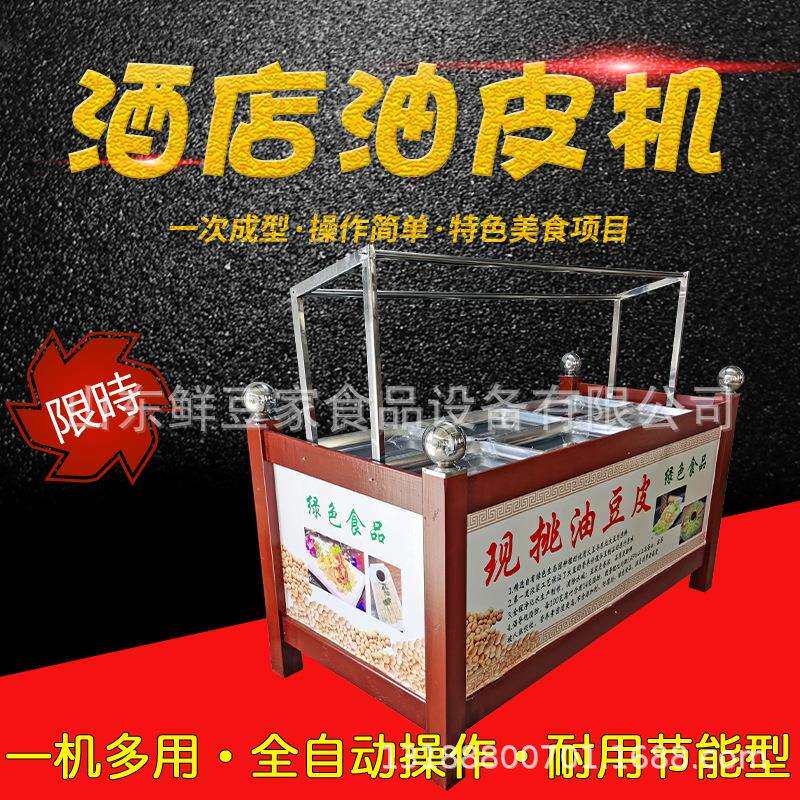 商用油皮机 酒店手工豆皮机 自动家用饭店小型腐竹机