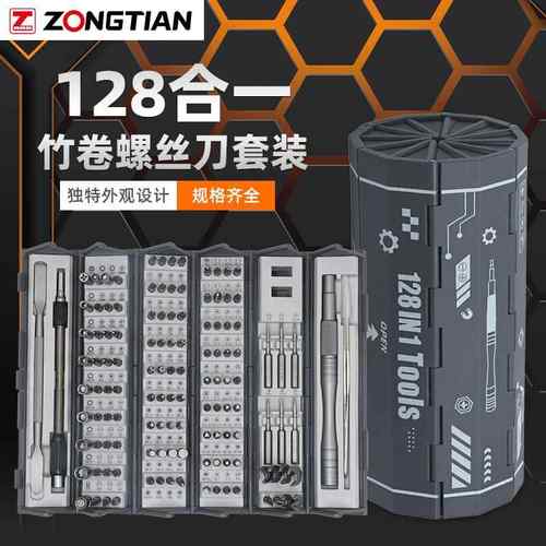 128合一螺丝刀套装圆筒S2批头螺丝刀组套家用精密螺丝批维修工具