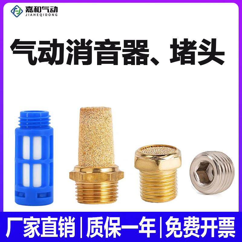 气动电磁阀汇流板堵头消音器塑料/可调/平头/宝塔1分/2分/3分/4分
