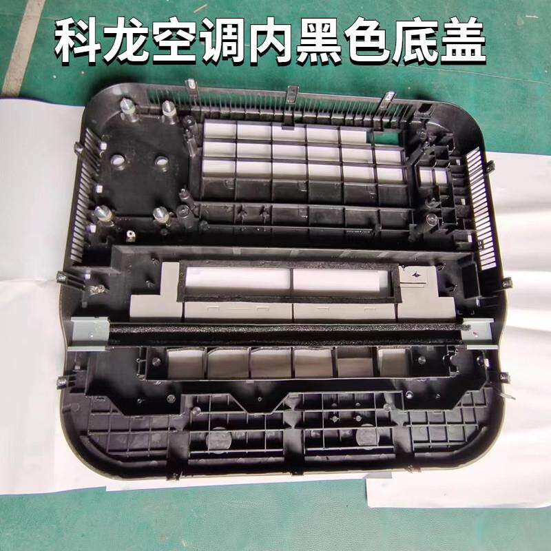 科龙电动驻车空调黑底盖大货车顶置All内黑色底座车载空调配件