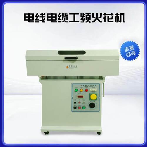 FL-8715工频火花机火花测试仪电线电缆火花试验机东莞设备厂家