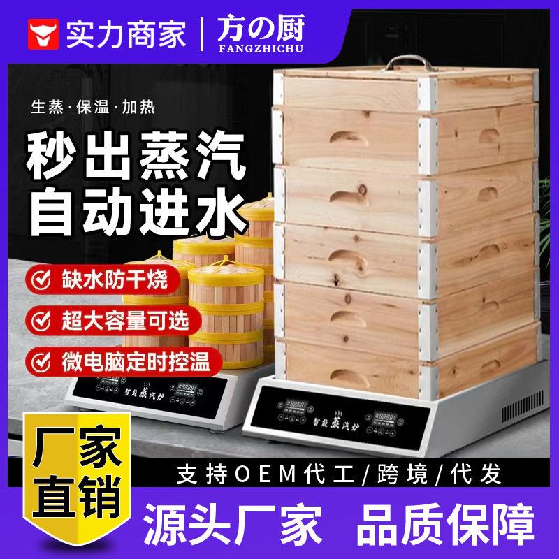 方厨多功能蒸汽炉商用台式电热蒸包子炉便利店超市可蒸生包早餐店