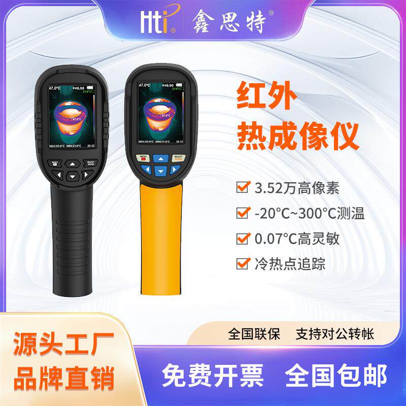 鑫思特红外热成像仪测温工业地暖地漏电路热水管检测仪远红外