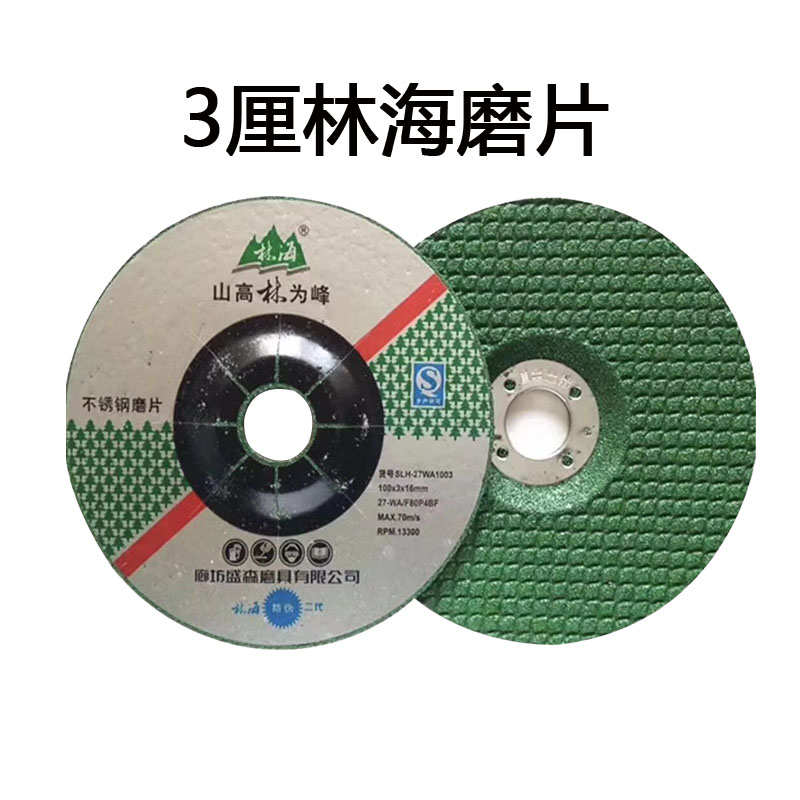 精品林海不锈钢磨片100*3*16不锈钢专用打磨片100角磨机砂轮片角