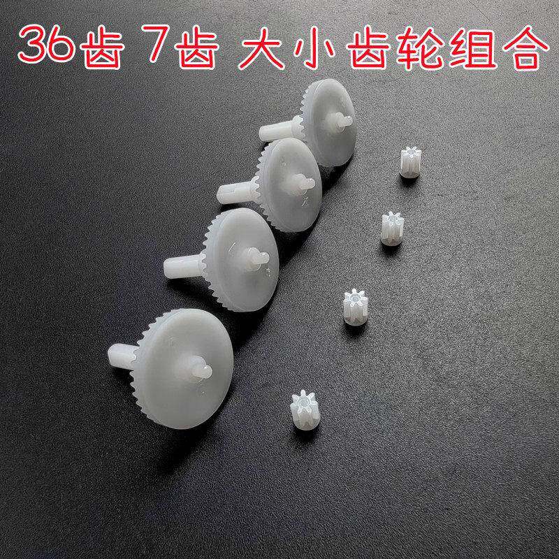 四轴无人机冠齿36齿7齿摺叠无人机配件大小齿轮维修零件36T 7T图片