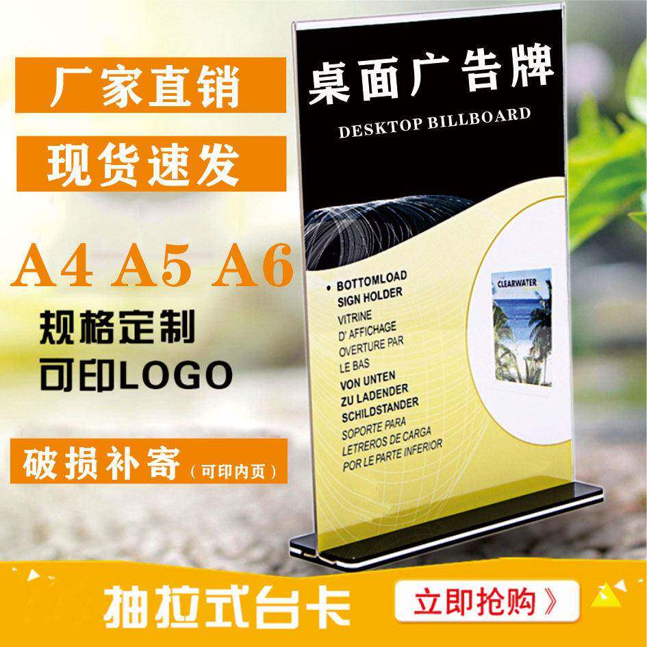 现货亚克力A5桌牌 A4台卡 广告牌透明台签 菜单牌A6台牌ps展示牌