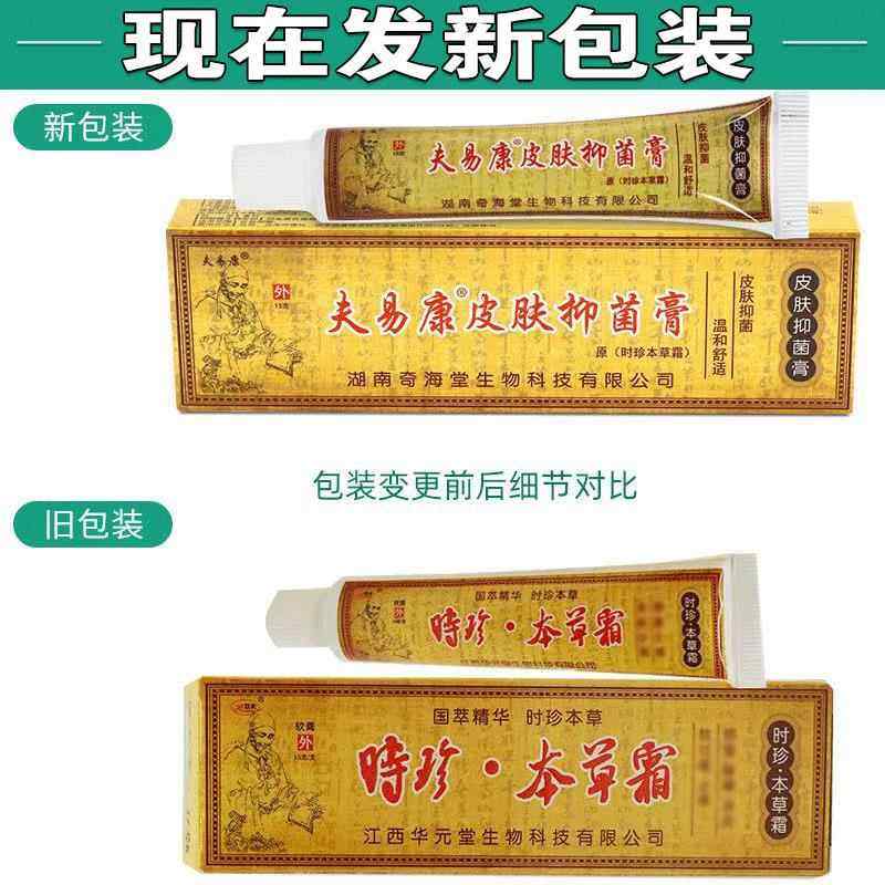 时本草霜止痒AHS膏皮肤软痒药膏【珍买5送膏】癣痒止藓,保健用品,皮肤消毒护理（消）,淘宝优惠券,粉丝福利购,淘宝优惠卷