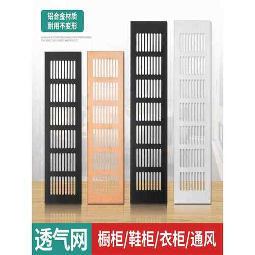 铝合金透气网矩形衣柜透气孔鞋柜柜散热通风装饰网排气孔盖