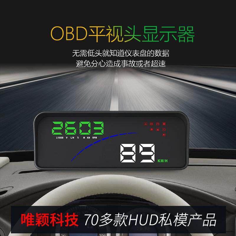 车载OBD显示屏速度行驶时间里程LED高清平视通用多功能码表