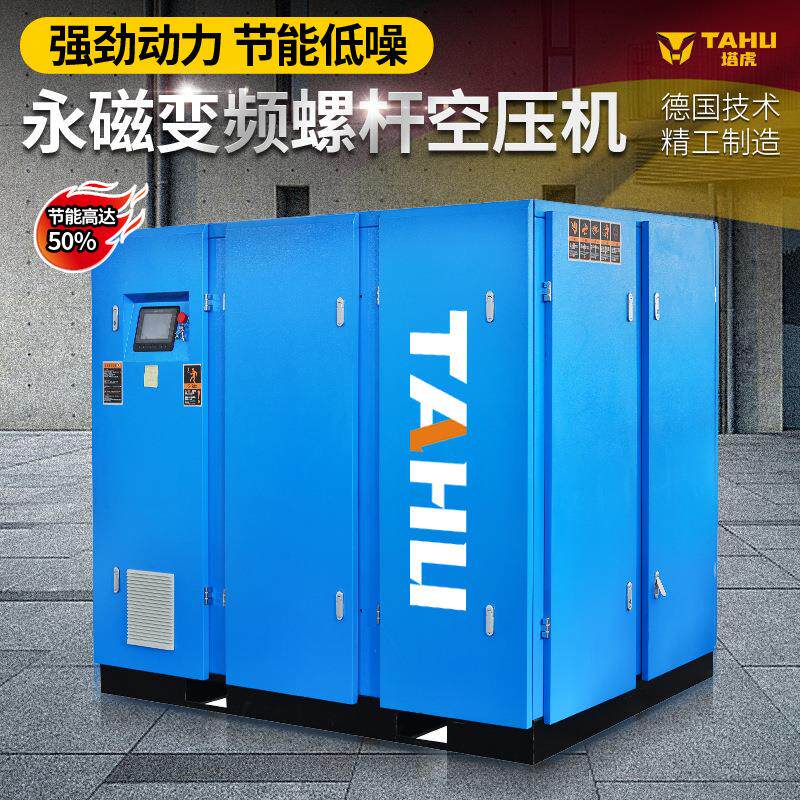 塔虎永磁变频气杆空压机55KW759KWTH-75A-P0KW250KW泵空螺气压缩