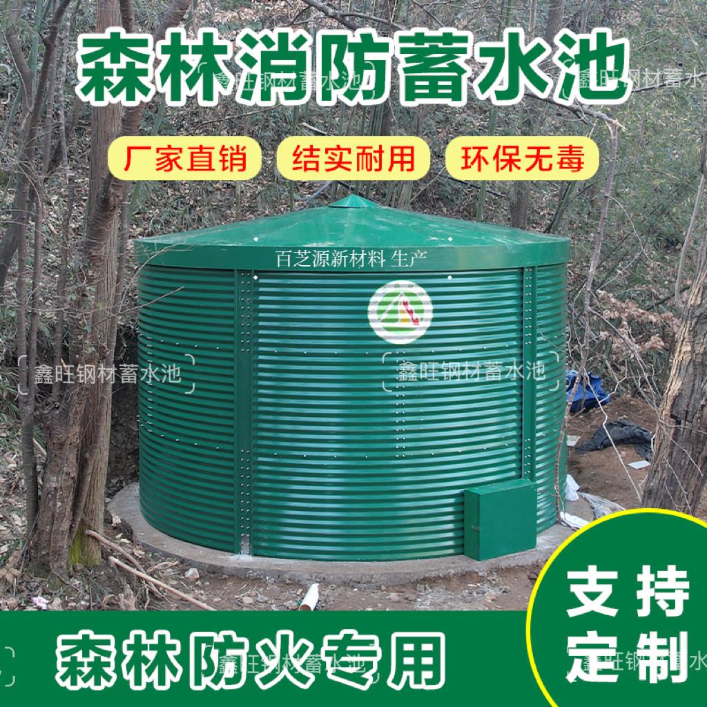 农业蓄水池加厚镀锌板帆布鱼池大容量蓄水池圆形储水罐森林消防池