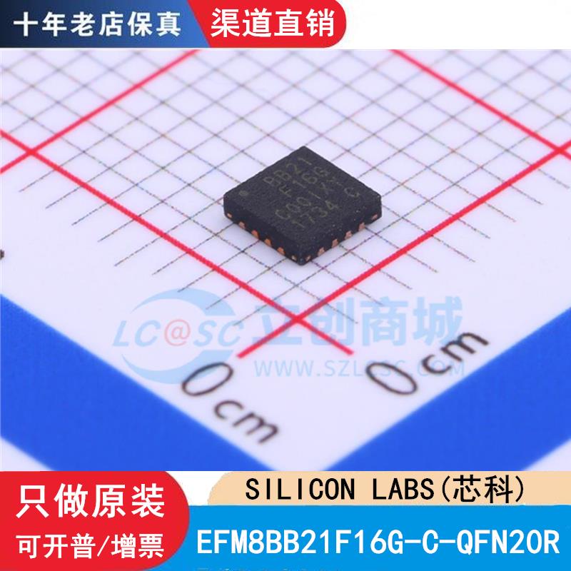 原装正品 EFM8BB21F16G-C-QFN20R 丝印BB21F16G QFN-20 微控制器