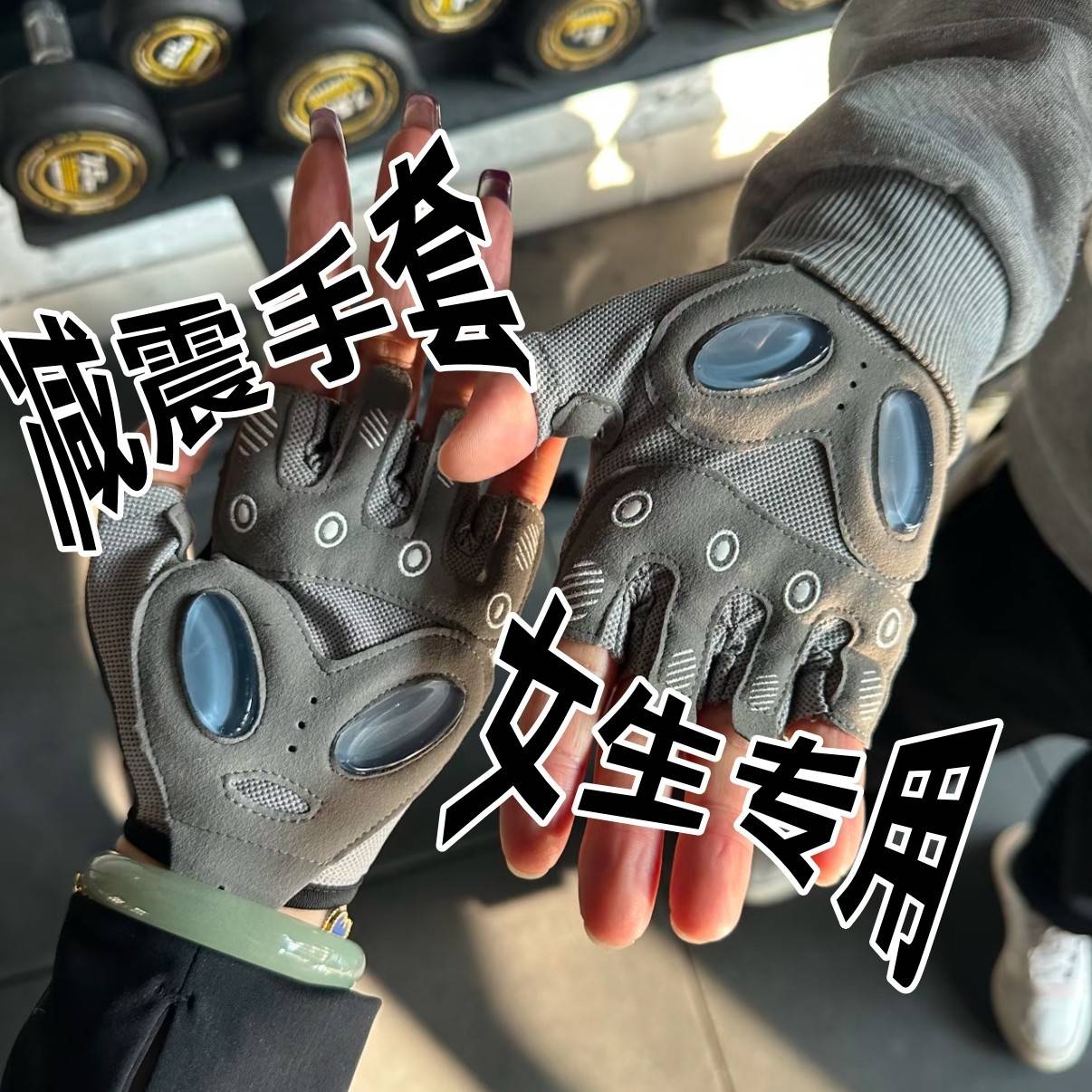 捡漏款！女士健身手套人体工学防震护腕握持女生加厚防滑防茧护具