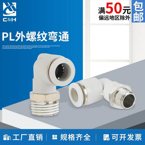 APL螺纹弯通气动气管接头快速插管接头元件电磁阀螺丝4-M5/6-01